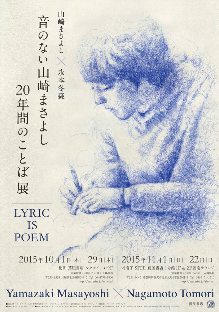 exhibition -Lyric is Poem