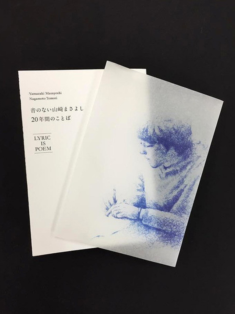 ART BOOK『音のない山崎まさよし』【蔦屋書店限定】 | Tomori Nagamoto