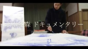 永本冬森ドキュメンタリー『城崎にてアート』Tomori Nagamoto: a documentary movie Kinosaki Days trailer